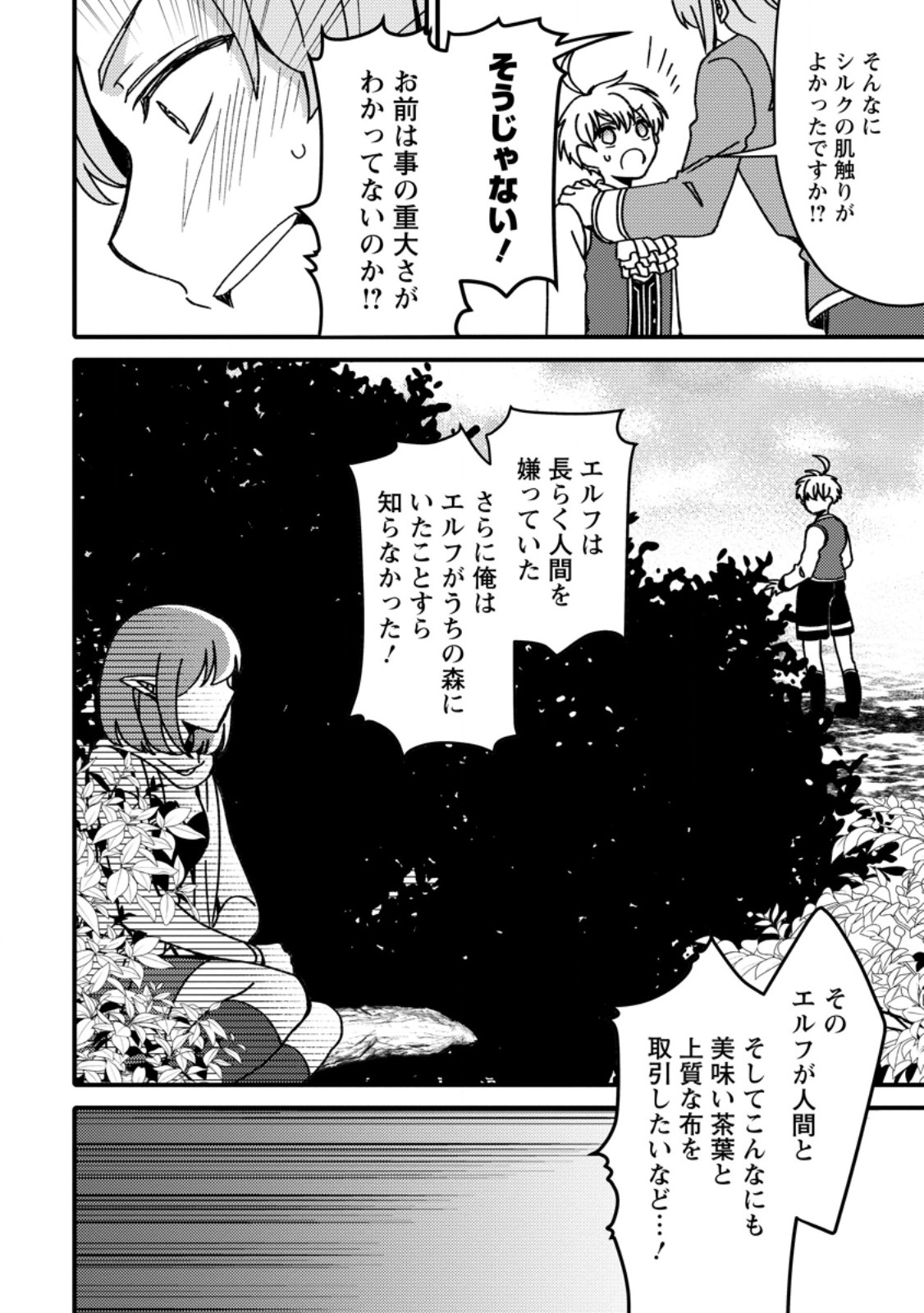 "Aru Teido (?) no Mahou no Sainou" de Kondokoso Isekai de Slow Life wo Okurimasu - Chapter 13.3 - Page 2