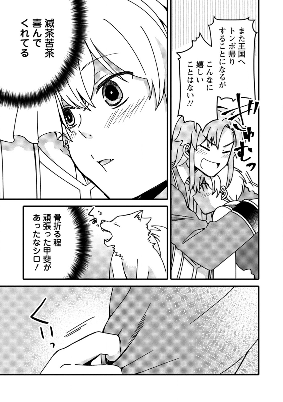 "Aru Teido (?) no Mahou no Sainou" de Kondokoso Isekai de Slow Life wo Okurimasu - Chapter 13.3 - Page 3