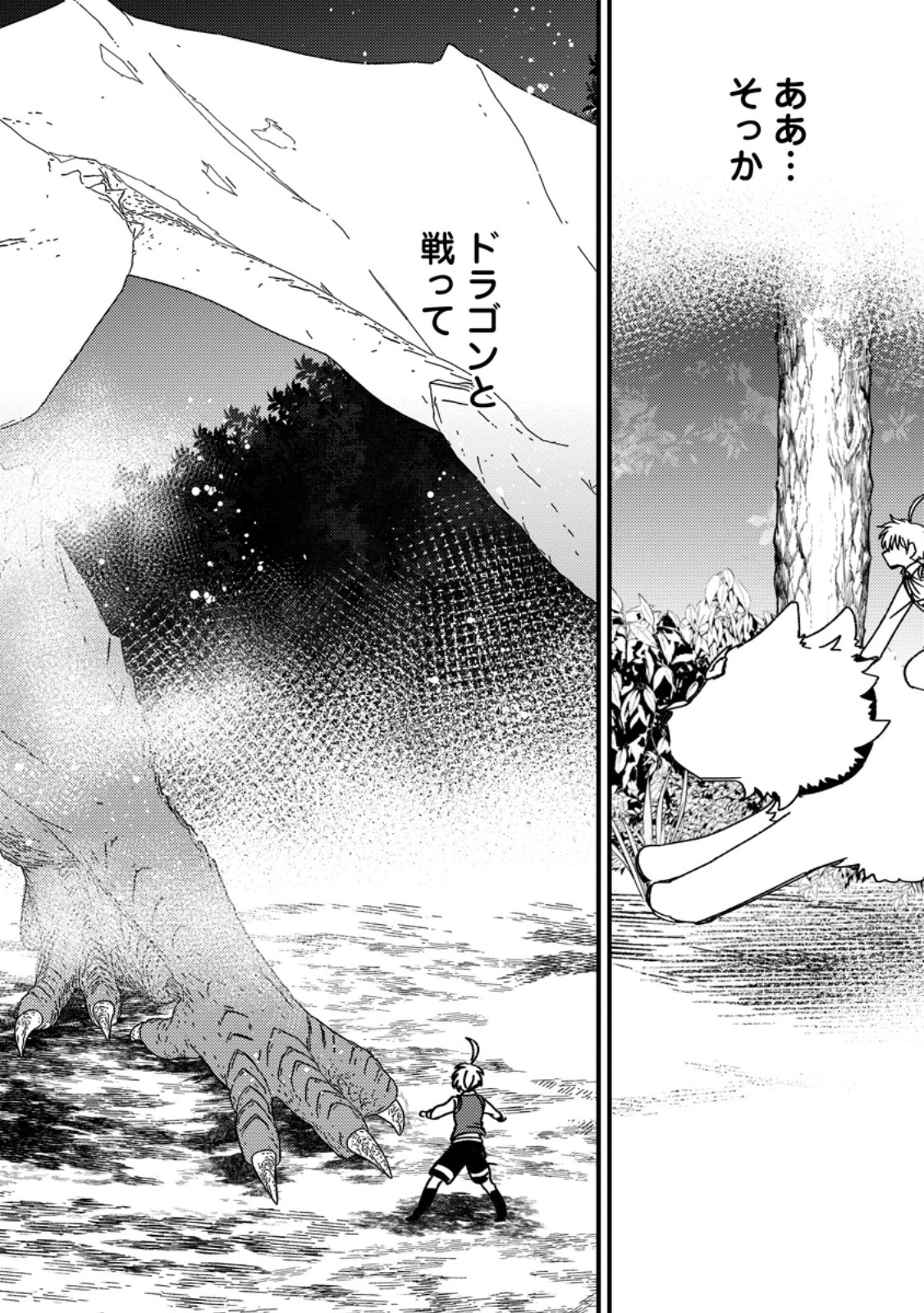 "Aru Teido (?) no Mahou no Sainou" de Kondokoso Isekai de Slow Life wo Okurimasu - Chapter 13.3 - Page 6