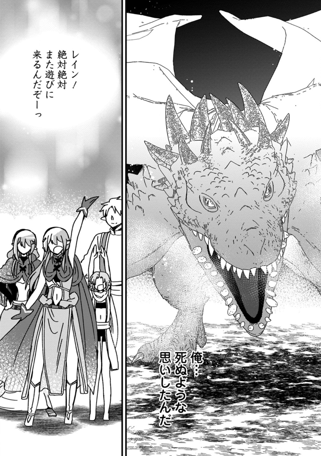 "Aru Teido (?) no Mahou no Sainou" de Kondokoso Isekai de Slow Life wo Okurimasu - Chapter 13.3 - Page 7