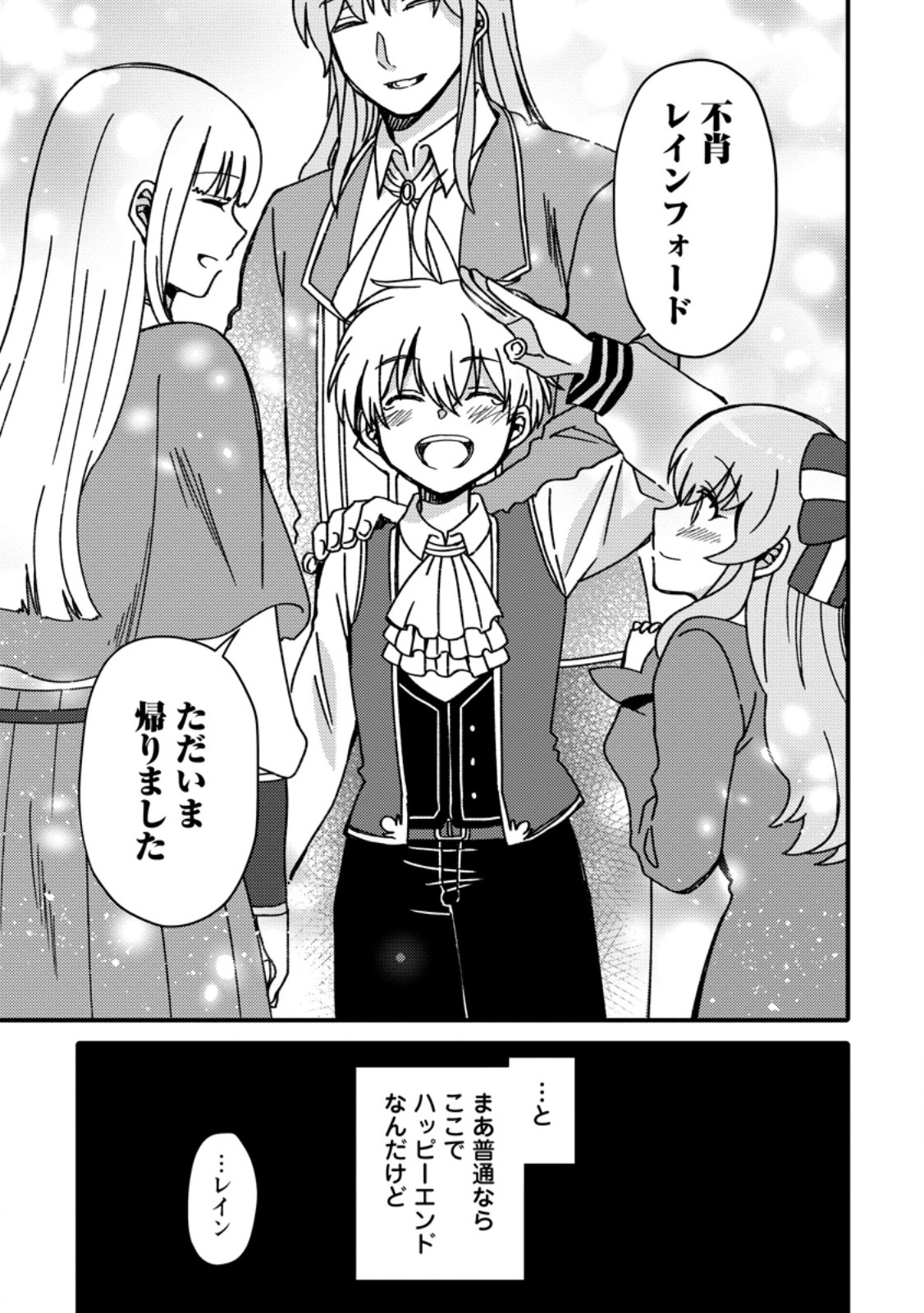 "Aru Teido (?) no Mahou no Sainou" de Kondokoso Isekai de Slow Life wo Okurimasu - Chapter 13.3 - Page 9
