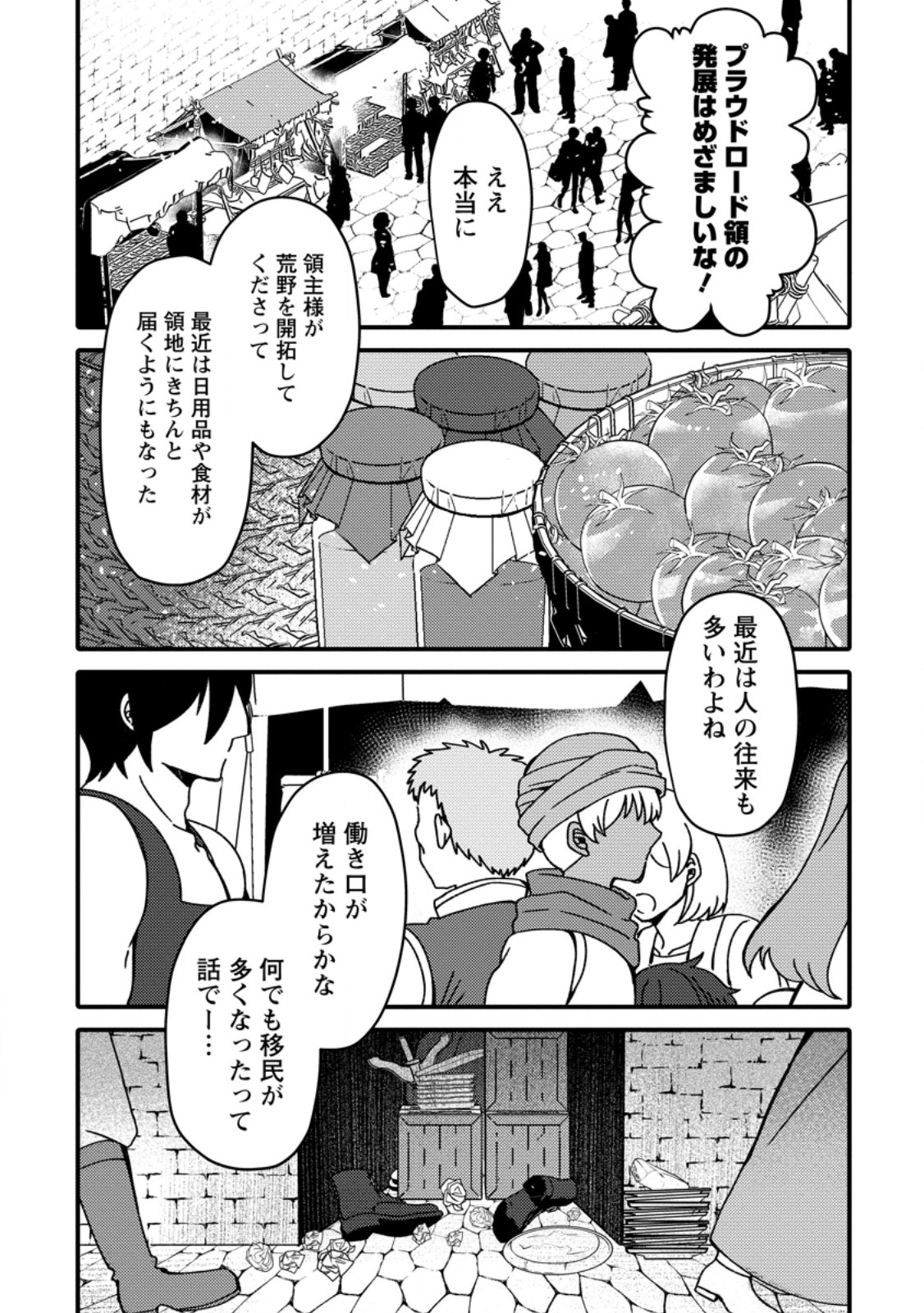 "Aru Teido (?) no Mahou no Sainou" de Kondokoso Isekai de Slow Life wo Okurimasu - Chapter 14.1 - Page 1