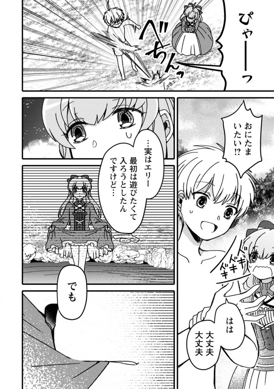 "Aru Teido (?) no Mahou no Sainou" de Kondokoso Isekai de Slow Life wo Okurimasu - Chapter 14.1 - Page 10