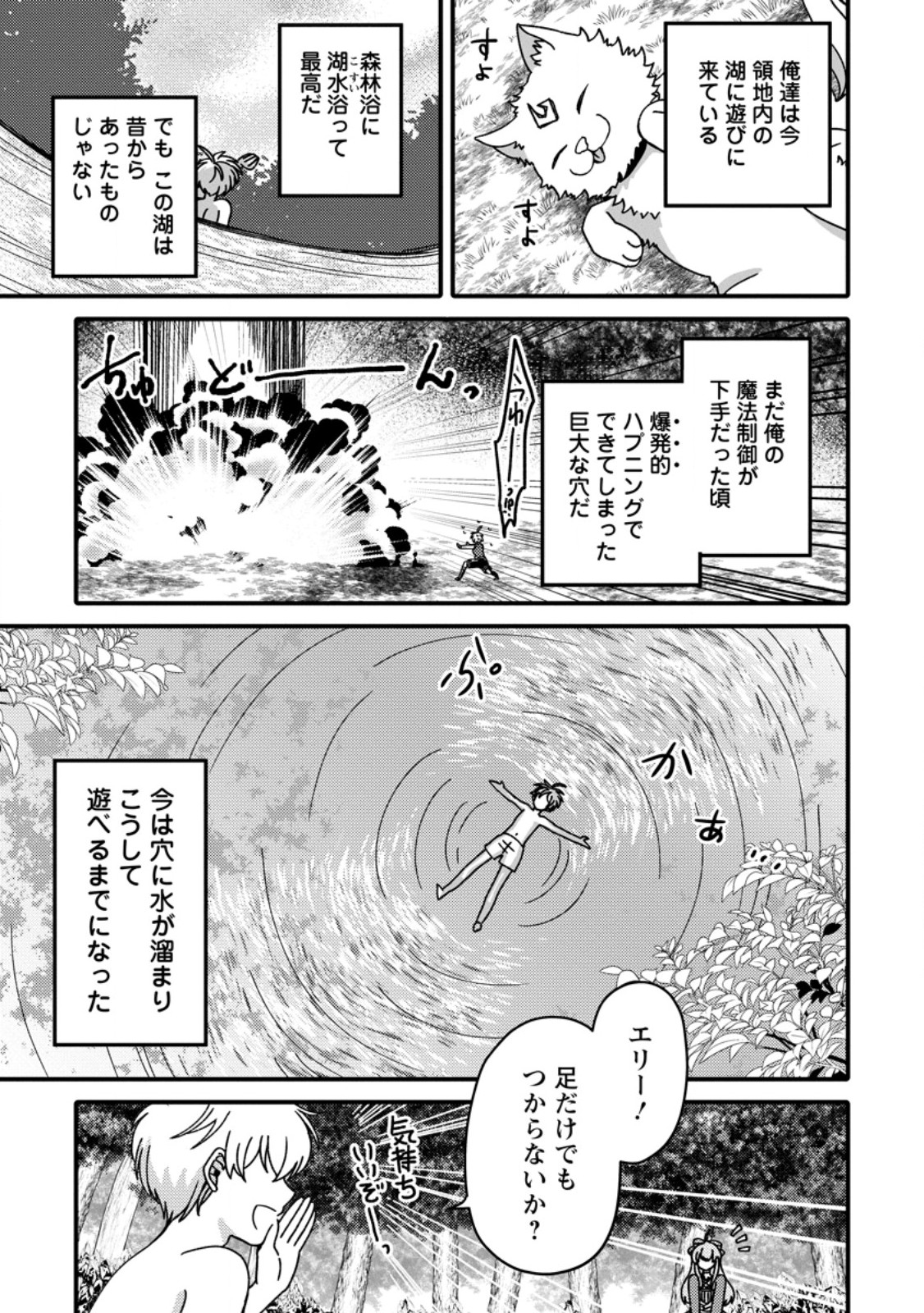 "Aru Teido (?) no Mahou no Sainou" de Kondokoso Isekai de Slow Life wo Okurimasu - Chapter 14.1 - Page 3