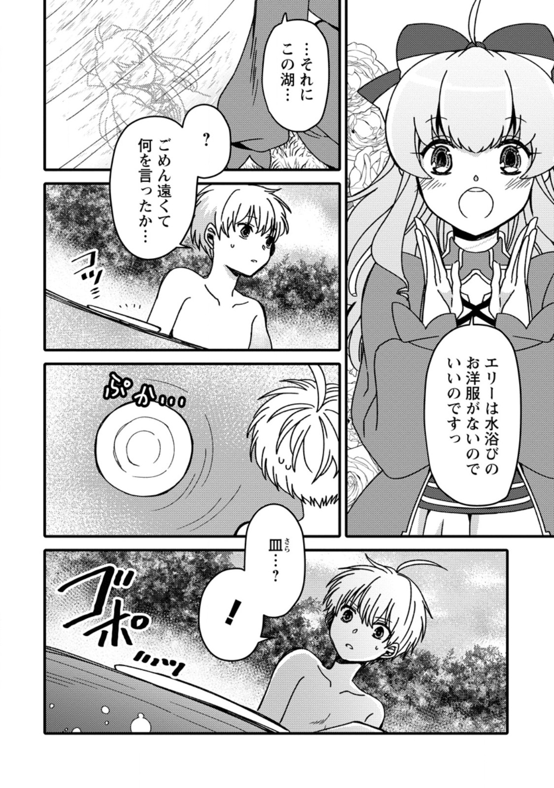 "Aru Teido (?) no Mahou no Sainou" de Kondokoso Isekai de Slow Life wo Okurimasu - Chapter 14.1 - Page 4