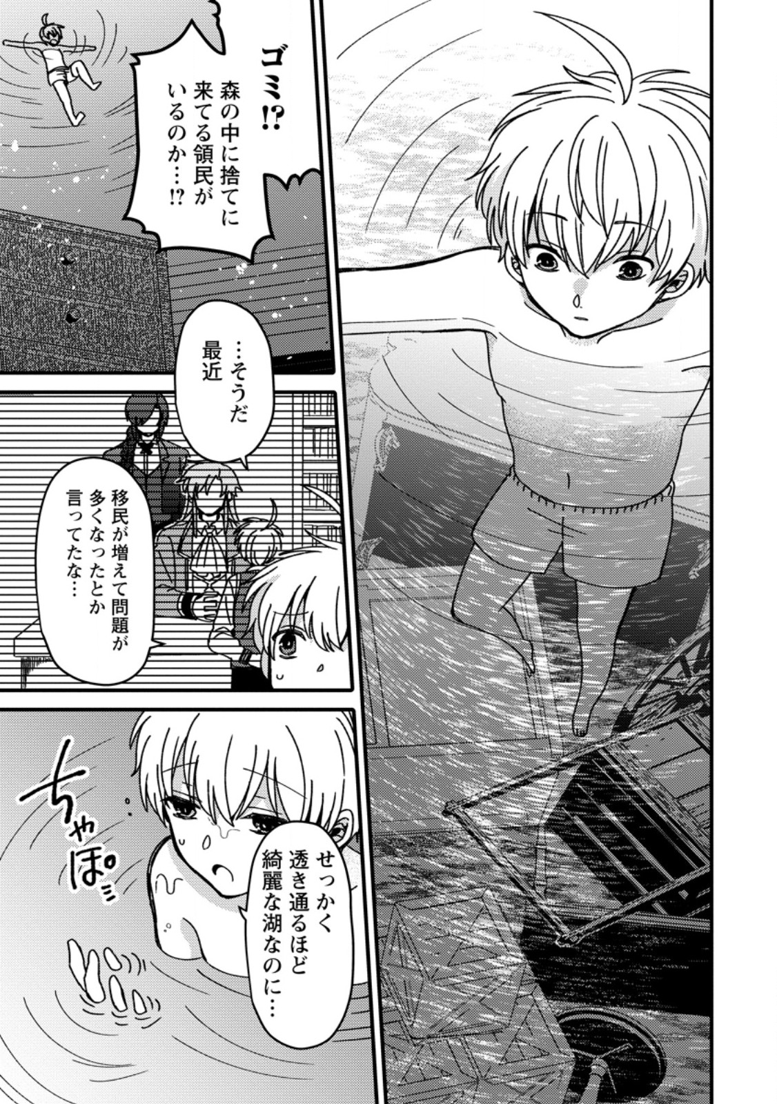 "Aru Teido (?) no Mahou no Sainou" de Kondokoso Isekai de Slow Life wo Okurimasu - Chapter 14.1 - Page 5