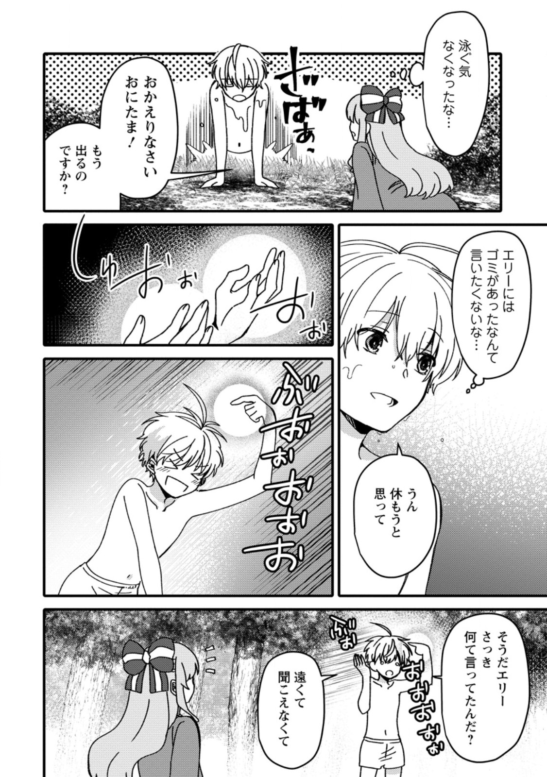 "Aru Teido (?) no Mahou no Sainou" de Kondokoso Isekai de Slow Life wo Okurimasu - Chapter 14.1 - Page 6
