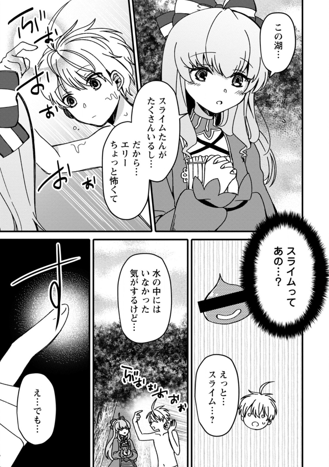 "Aru Teido (?) no Mahou no Sainou" de Kondokoso Isekai de Slow Life wo Okurimasu - Chapter 14.1 - Page 7