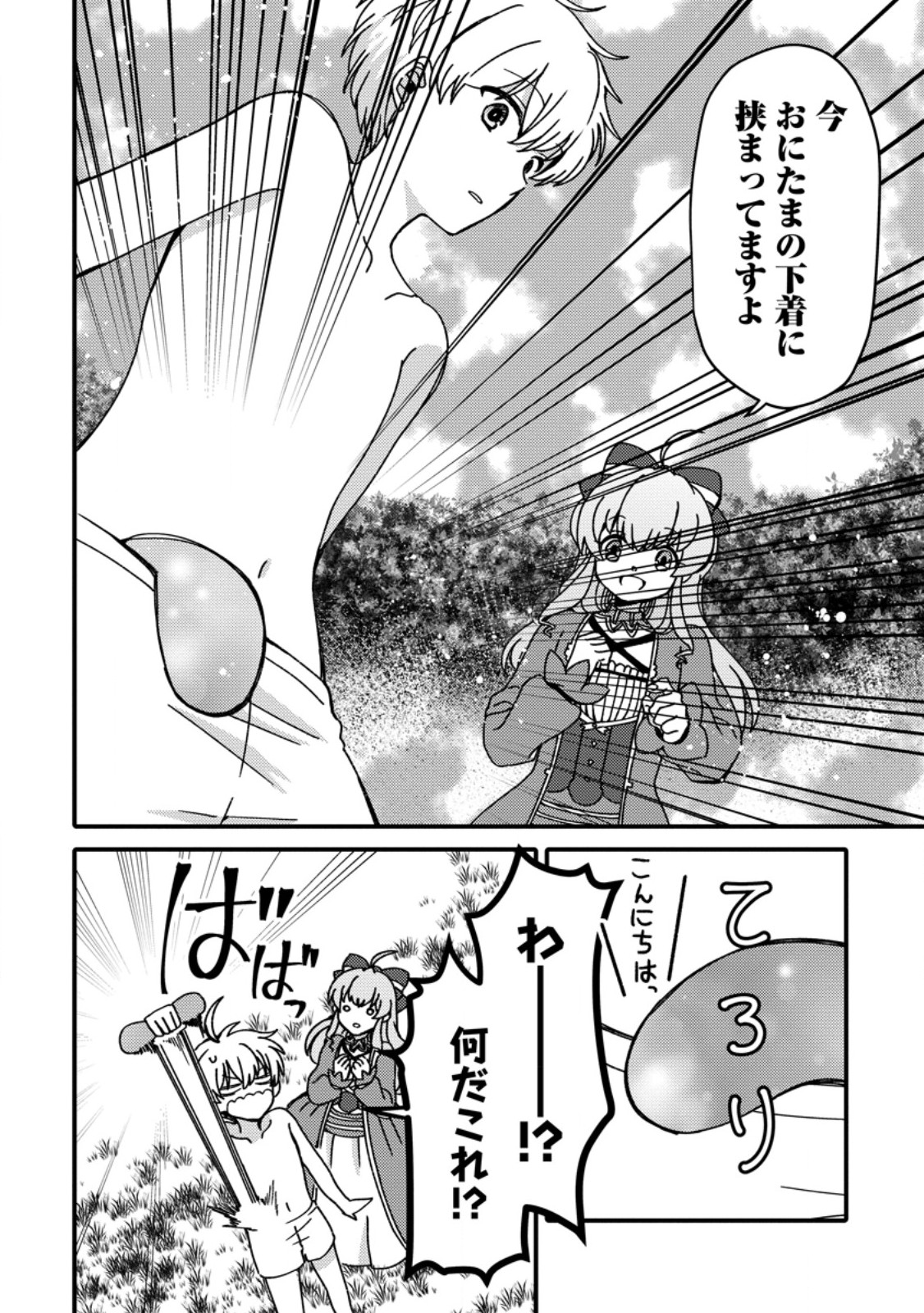 "Aru Teido (?) no Mahou no Sainou" de Kondokoso Isekai de Slow Life wo Okurimasu - Chapter 14.1 - Page 8