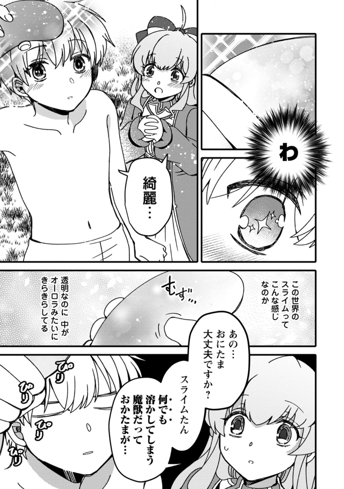 "Aru Teido (?) no Mahou no Sainou" de Kondokoso Isekai de Slow Life wo Okurimasu - Chapter 14.1 - Page 9