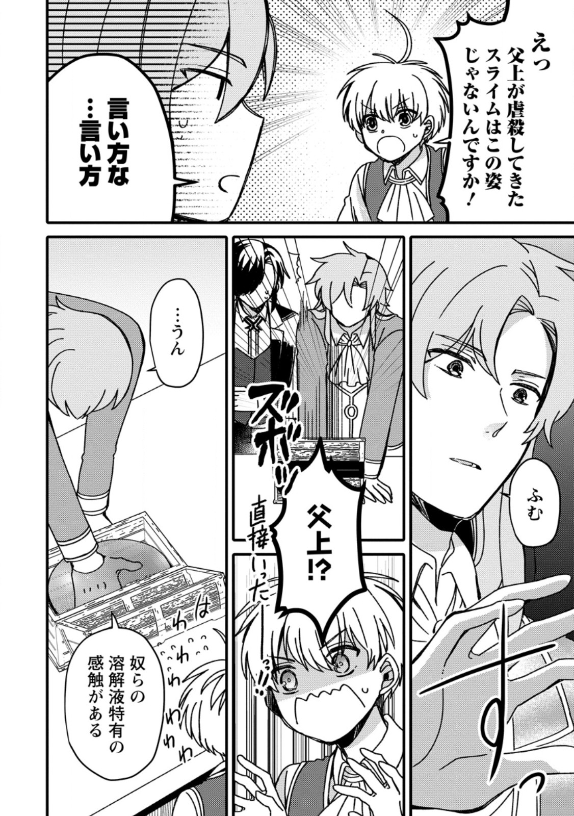 "Aru Teido (?) no Mahou no Sainou" de Kondokoso Isekai de Slow Life wo Okurimasu - Chapter 14.2 - Page 10