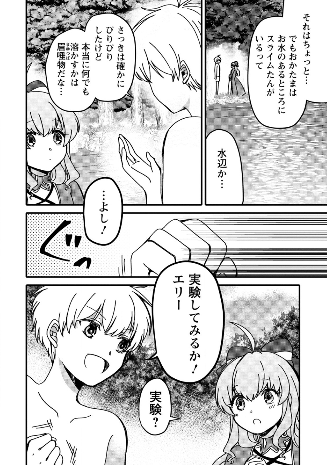 "Aru Teido (?) no Mahou no Sainou" de Kondokoso Isekai de Slow Life wo Okurimasu - Chapter 14.2 - Page 2