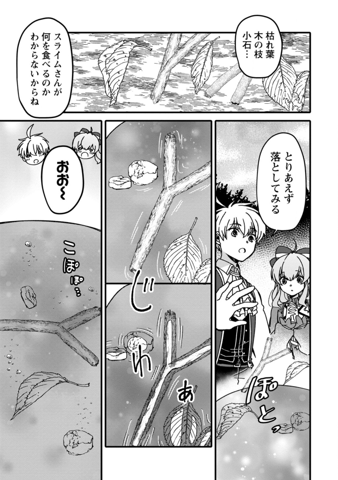 "Aru Teido (?) no Mahou no Sainou" de Kondokoso Isekai de Slow Life wo Okurimasu - Chapter 14.2 - Page 3