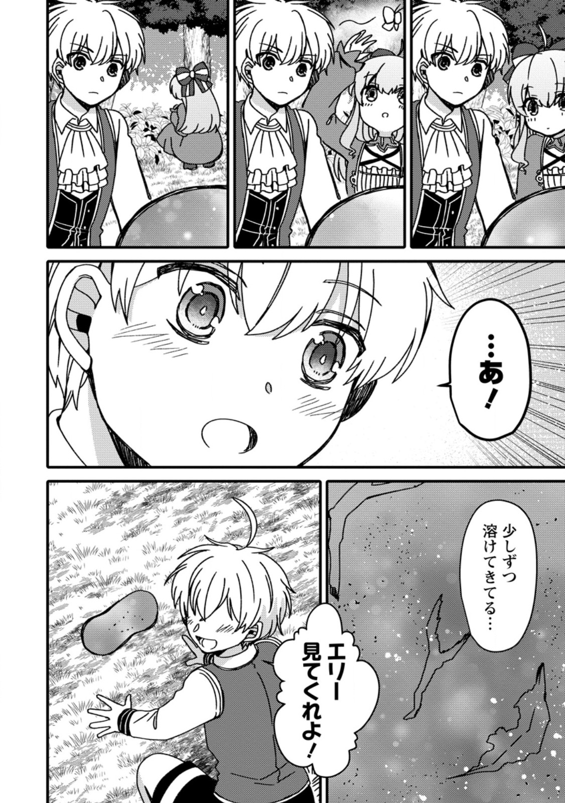 "Aru Teido (?) no Mahou no Sainou" de Kondokoso Isekai de Slow Life wo Okurimasu - Chapter 14.2 - Page 4