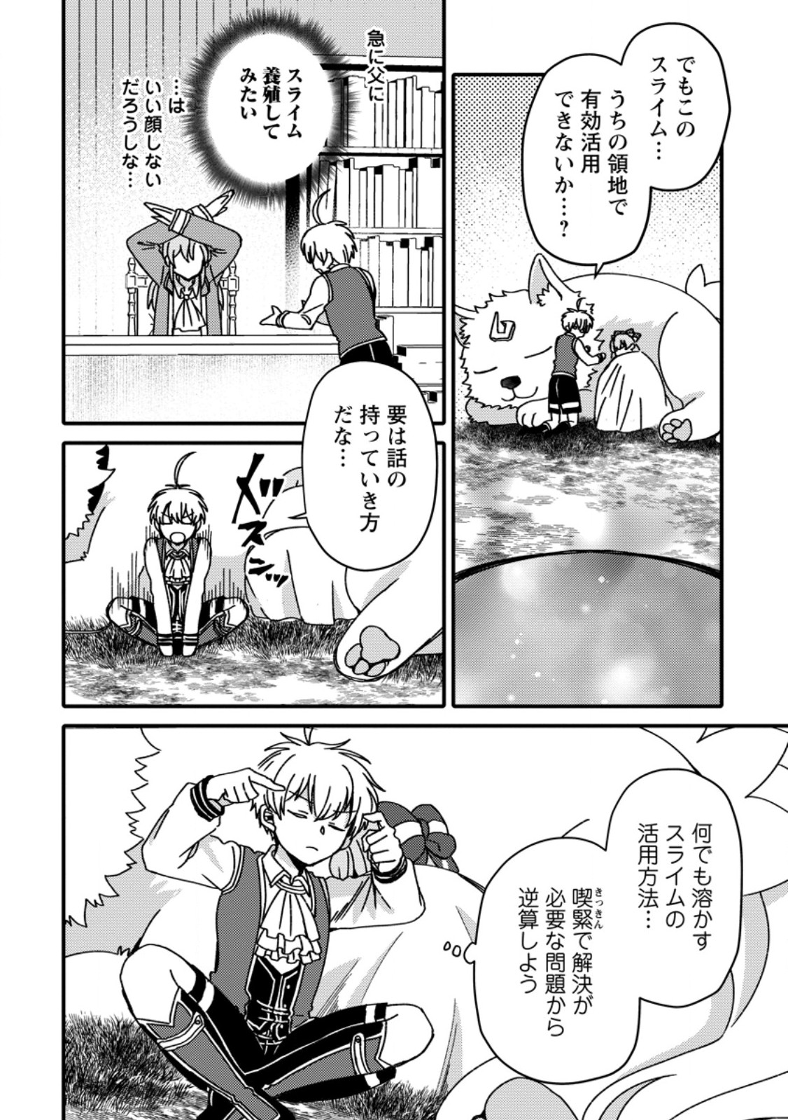 "Aru Teido (?) no Mahou no Sainou" de Kondokoso Isekai de Slow Life wo Okurimasu - Chapter 14.2 - Page 6
