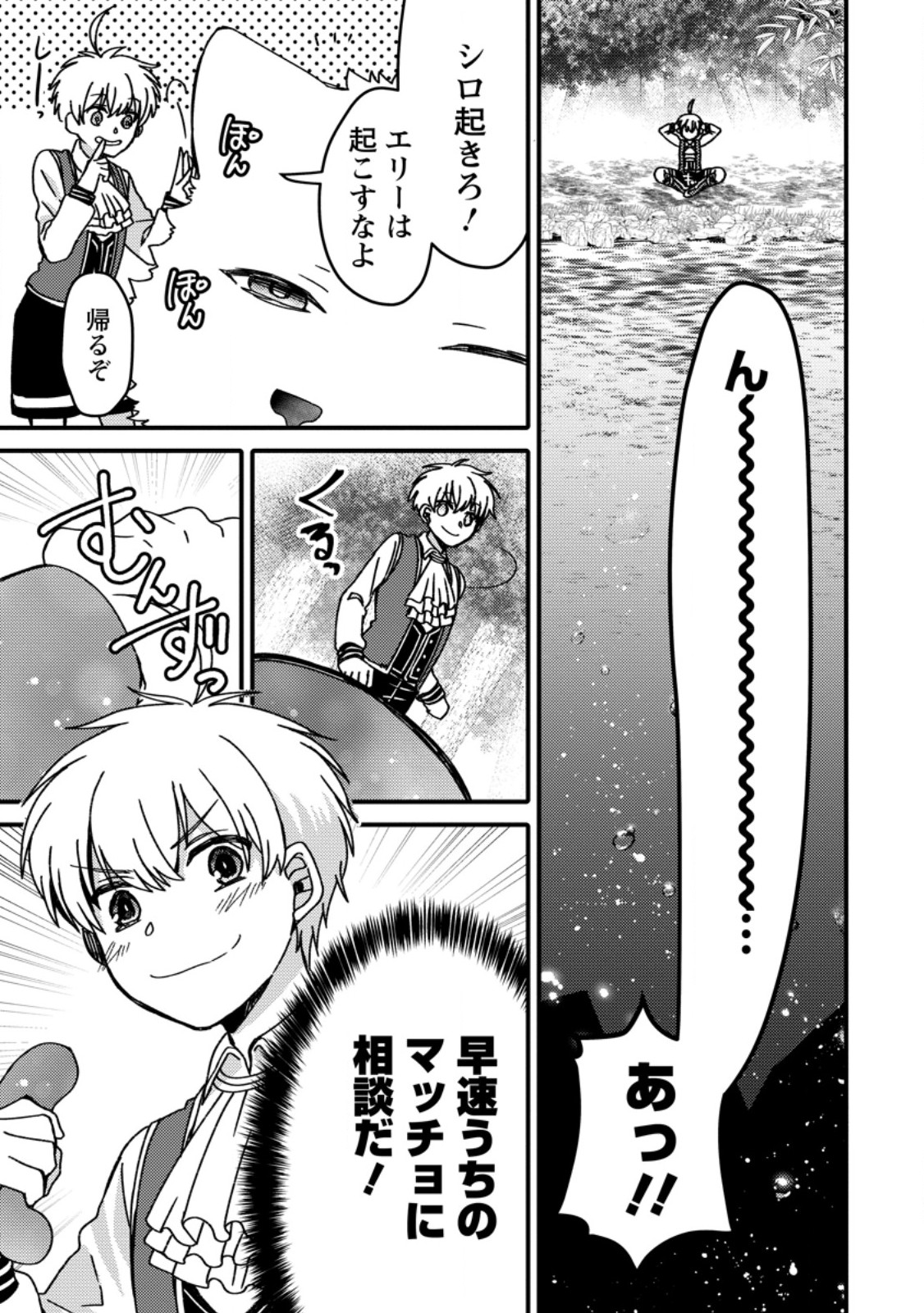 "Aru Teido (?) no Mahou no Sainou" de Kondokoso Isekai de Slow Life wo Okurimasu - Chapter 14.2 - Page 7