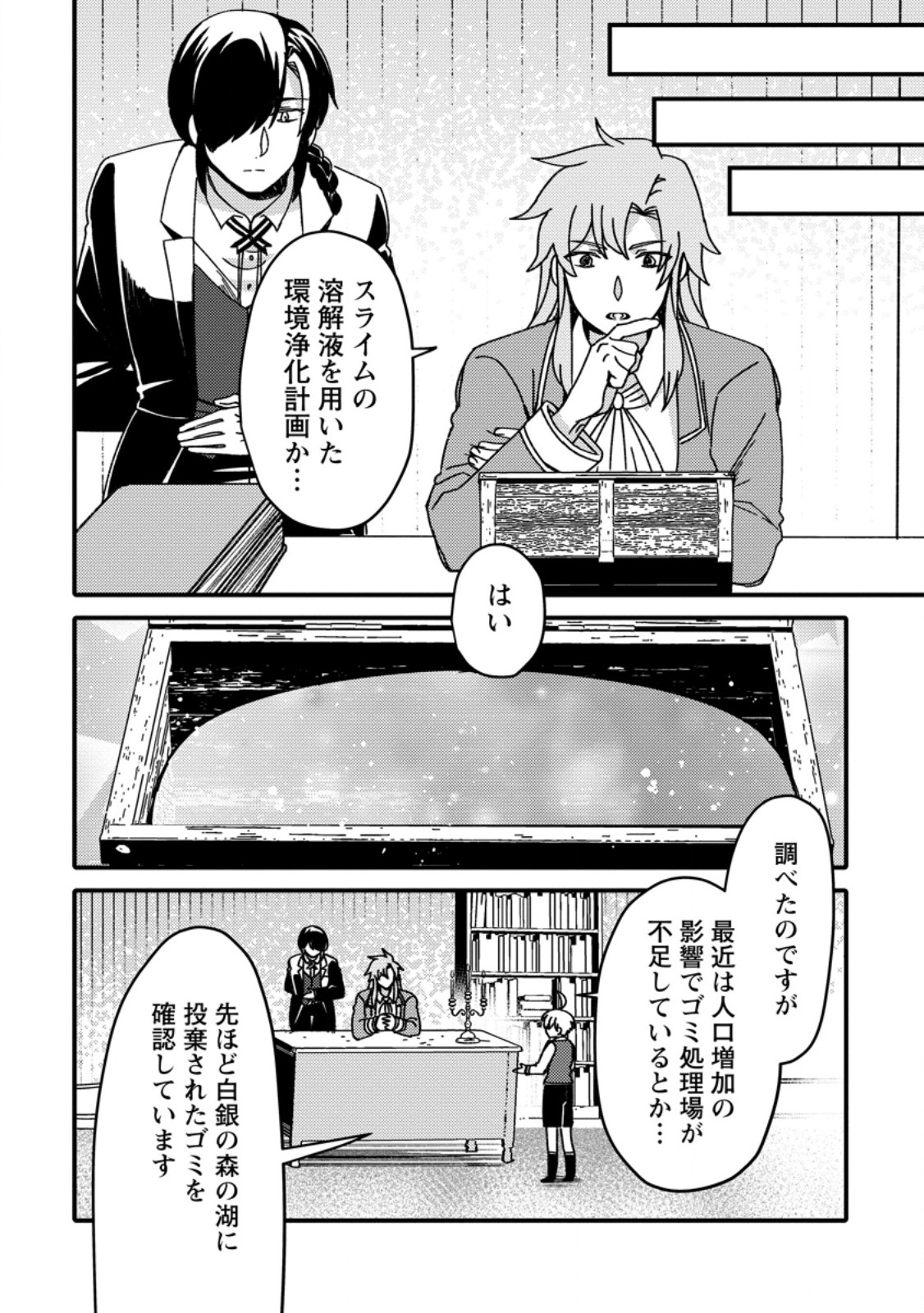 "Aru Teido (?) no Mahou no Sainou" de Kondokoso Isekai de Slow Life wo Okurimasu - Chapter 14.2 - Page 8