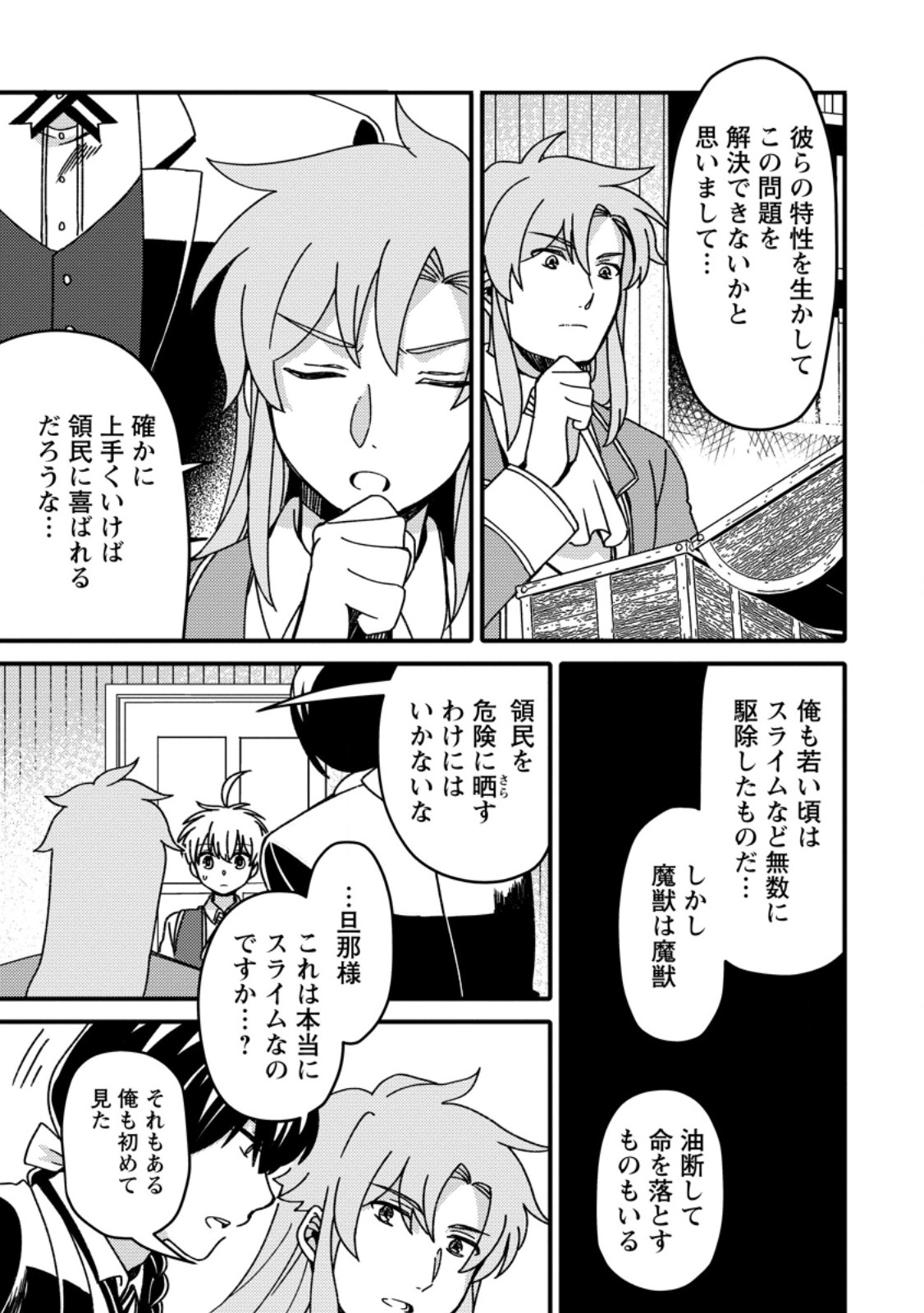 "Aru Teido (?) no Mahou no Sainou" de Kondokoso Isekai de Slow Life wo Okurimasu - Chapter 14.2 - Page 9