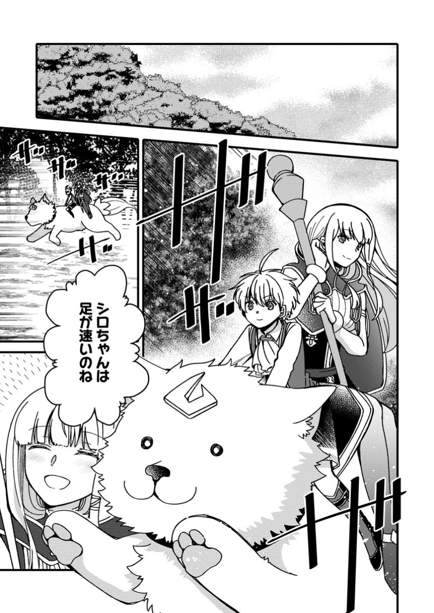 "Aru Teido (?) no Mahou no Sainou" de Kondokoso Isekai de Slow Life wo Okurimasu - Chapter 15.1 - Page 1