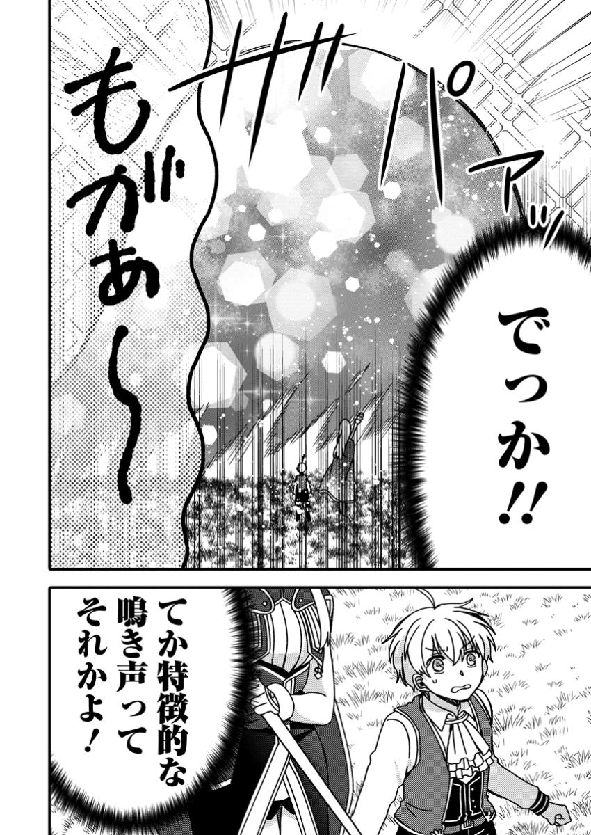 "Aru Teido (?) no Mahou no Sainou" de Kondokoso Isekai de Slow Life wo Okurimasu - Chapter 15.1 - Page 10