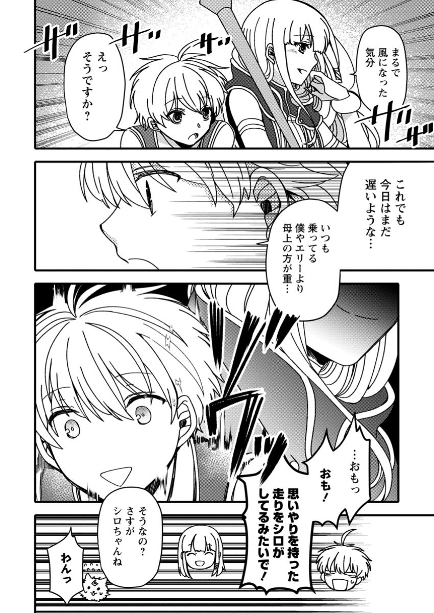 "Aru Teido (?) no Mahou no Sainou" de Kondokoso Isekai de Slow Life wo Okurimasu - Chapter 15.1 - Page 2