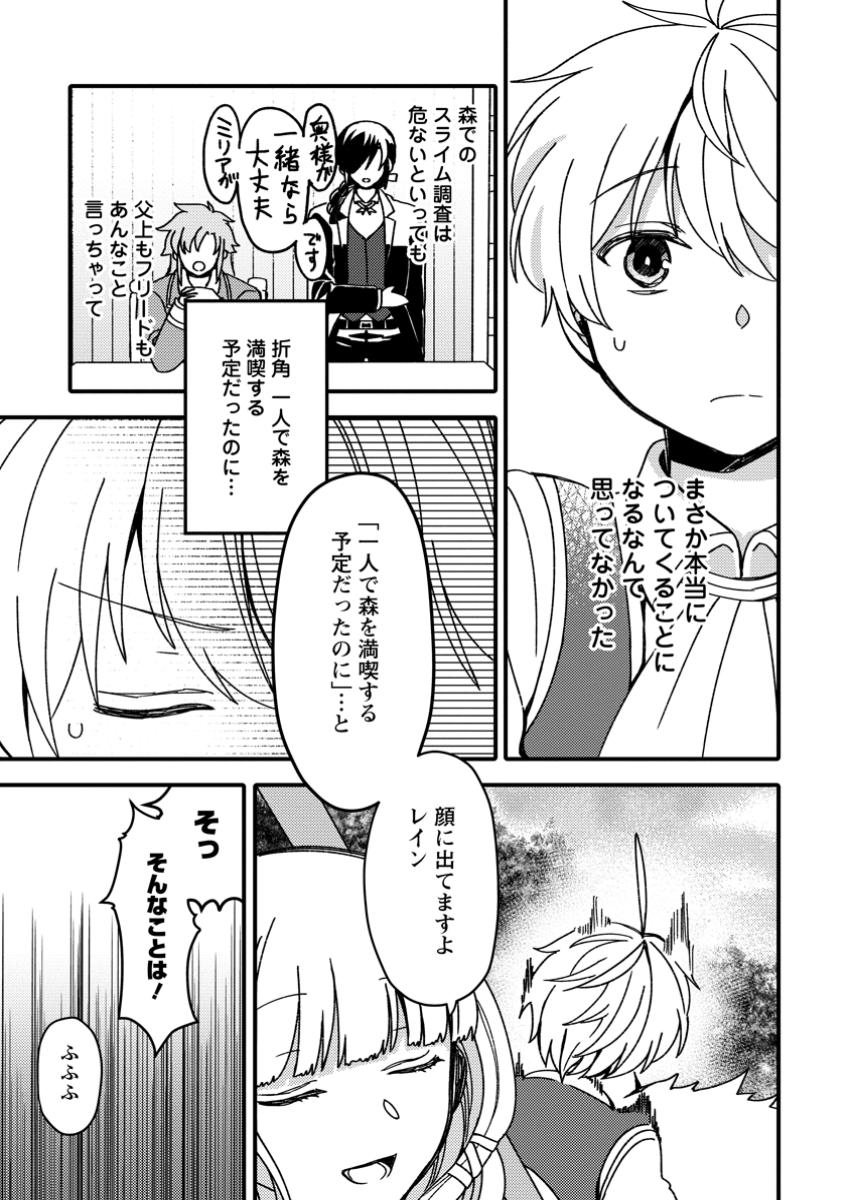 "Aru Teido (?) no Mahou no Sainou" de Kondokoso Isekai de Slow Life wo Okurimasu - Chapter 15.1 - Page 3