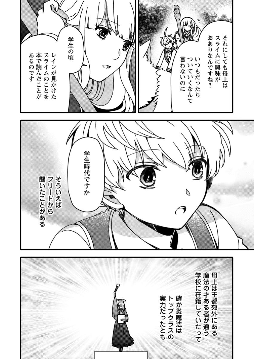 "Aru Teido (?) no Mahou no Sainou" de Kondokoso Isekai de Slow Life wo Okurimasu - Chapter 15.1 - Page 4