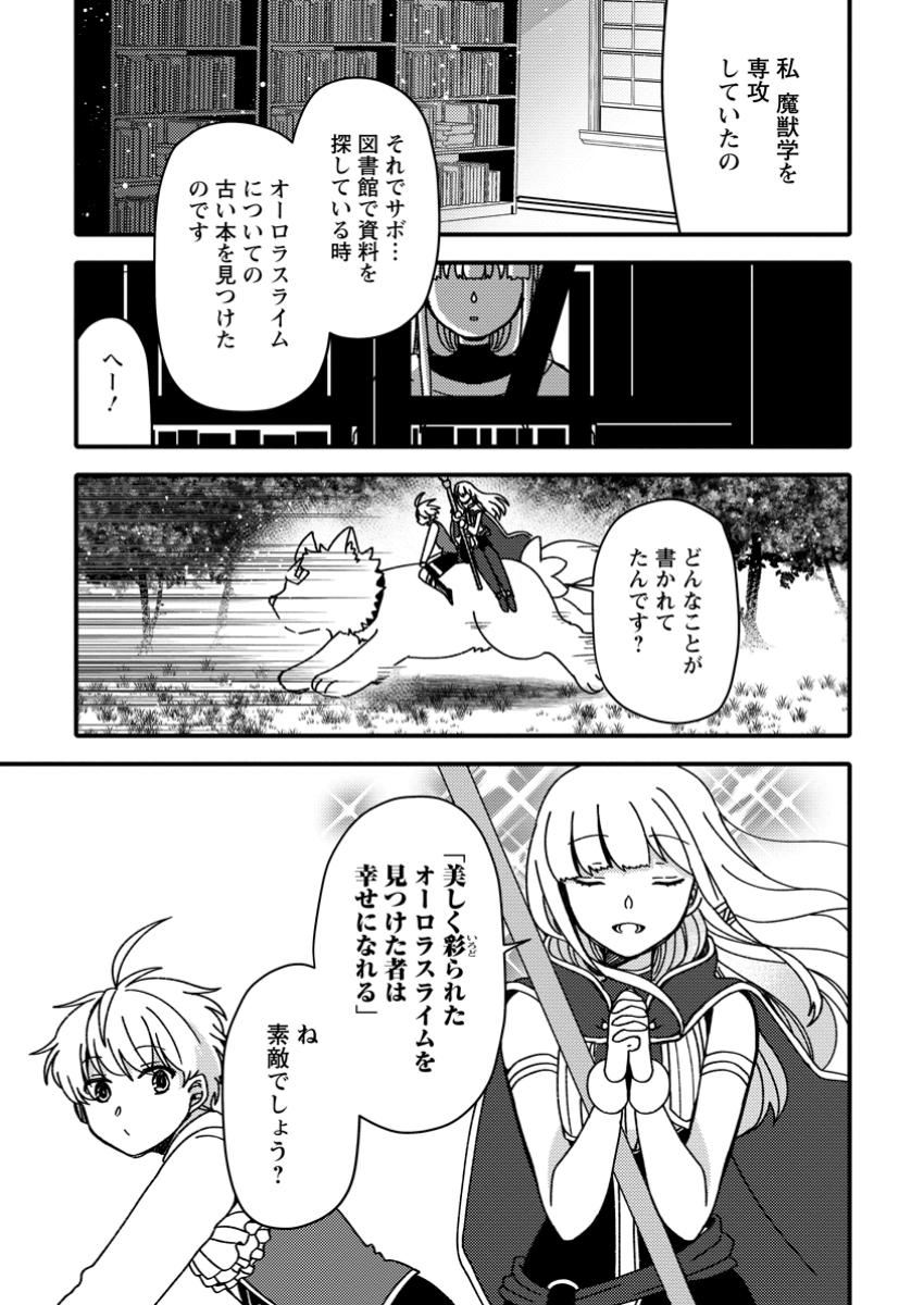 "Aru Teido (?) no Mahou no Sainou" de Kondokoso Isekai de Slow Life wo Okurimasu - Chapter 15.1 - Page 5