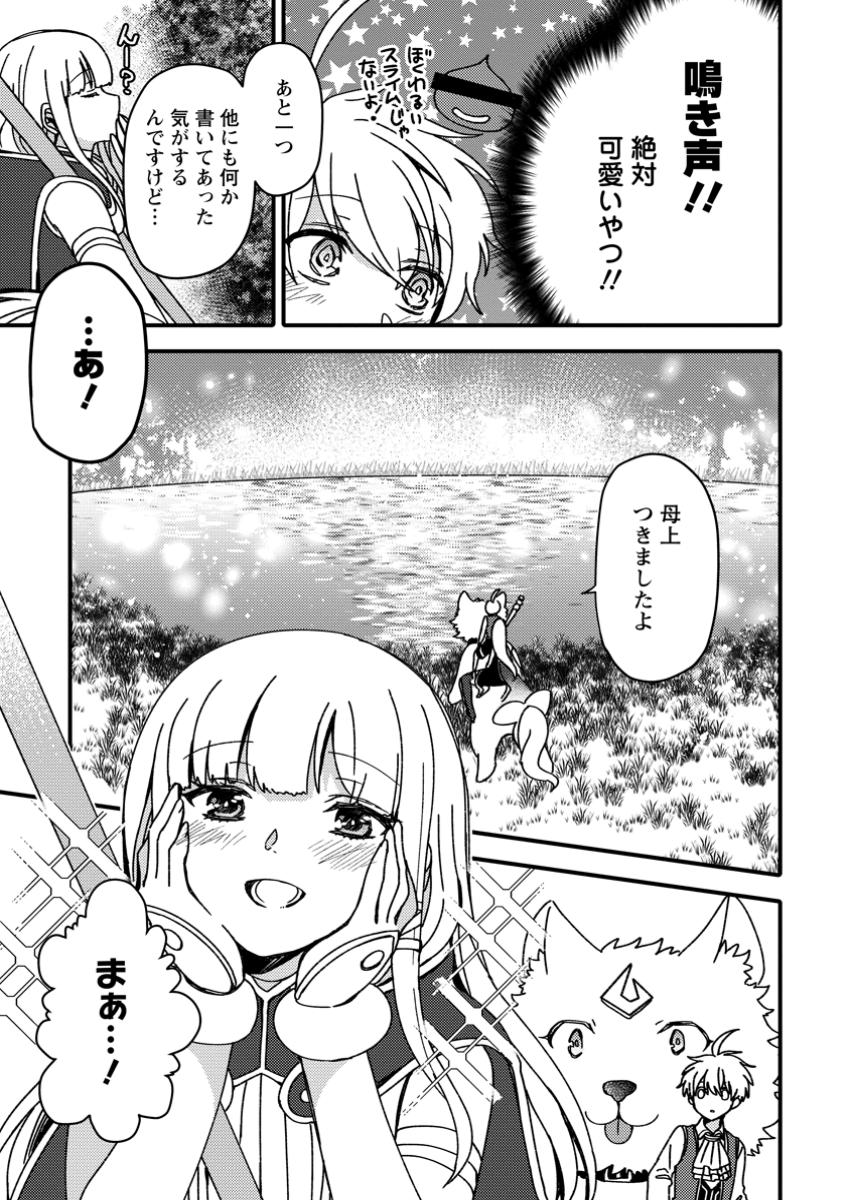 "Aru Teido (?) no Mahou no Sainou" de Kondokoso Isekai de Slow Life wo Okurimasu - Chapter 15.1 - Page 7