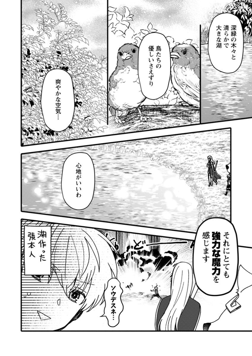 "Aru Teido (?) no Mahou no Sainou" de Kondokoso Isekai de Slow Life wo Okurimasu - Chapter 15.1 - Page 8