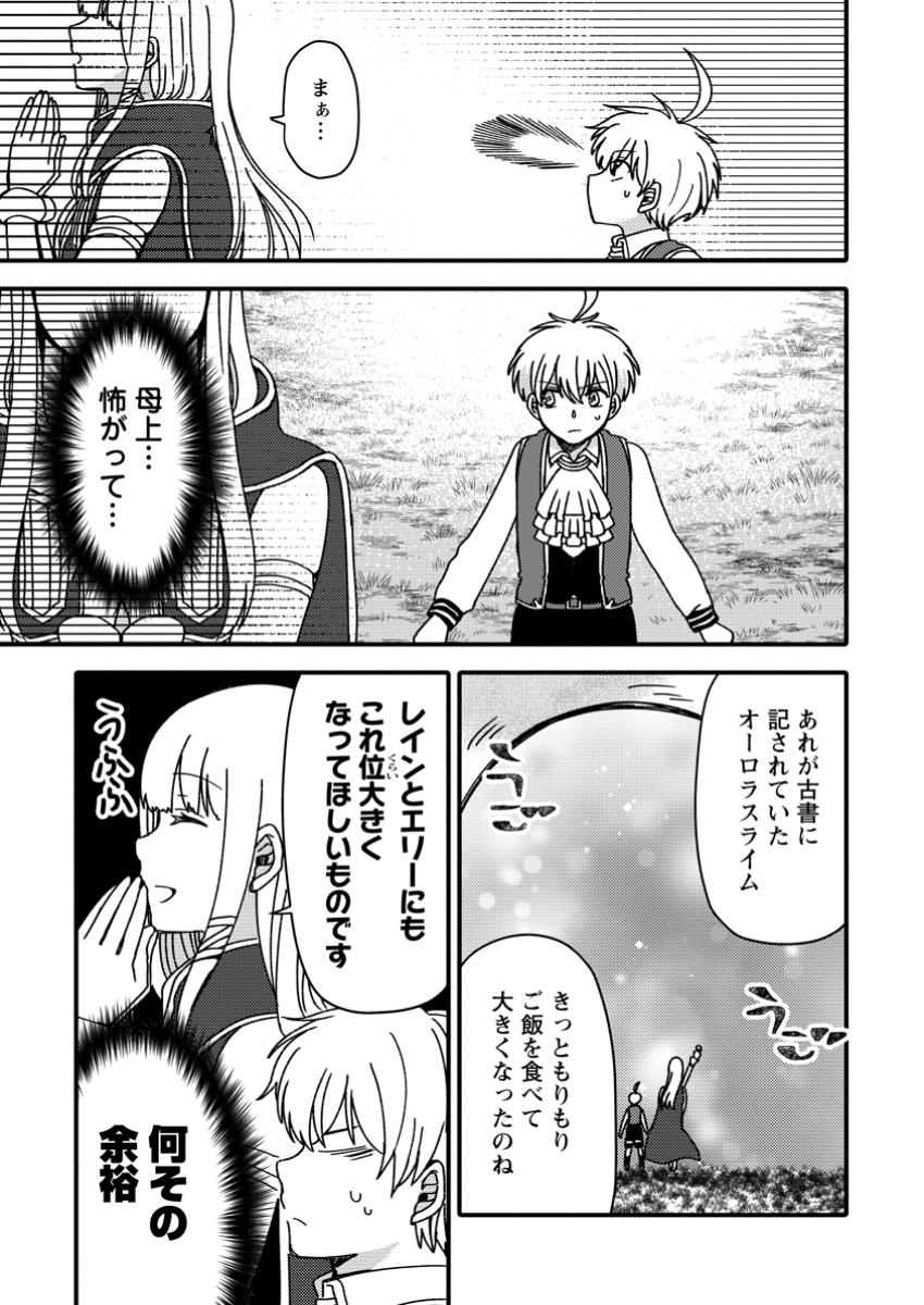 "Aru Teido (?) no Mahou no Sainou" de Kondokoso Isekai de Slow Life wo Okurimasu - Chapter 15.2 - Page 1