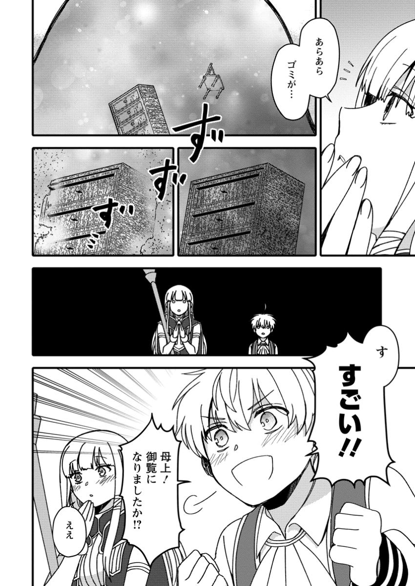 "Aru Teido (?) no Mahou no Sainou" de Kondokoso Isekai de Slow Life wo Okurimasu - Chapter 15.2 - Page 2