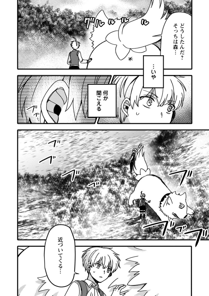 "Aru Teido (?) no Mahou no Sainou" de Kondokoso Isekai de Slow Life wo Okurimasu - Chapter 15.2 - Page 4