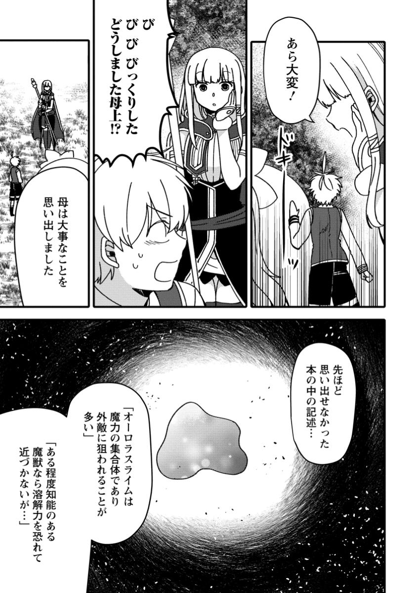 "Aru Teido (?) no Mahou no Sainou" de Kondokoso Isekai de Slow Life wo Okurimasu - Chapter 15.2 - Page 5