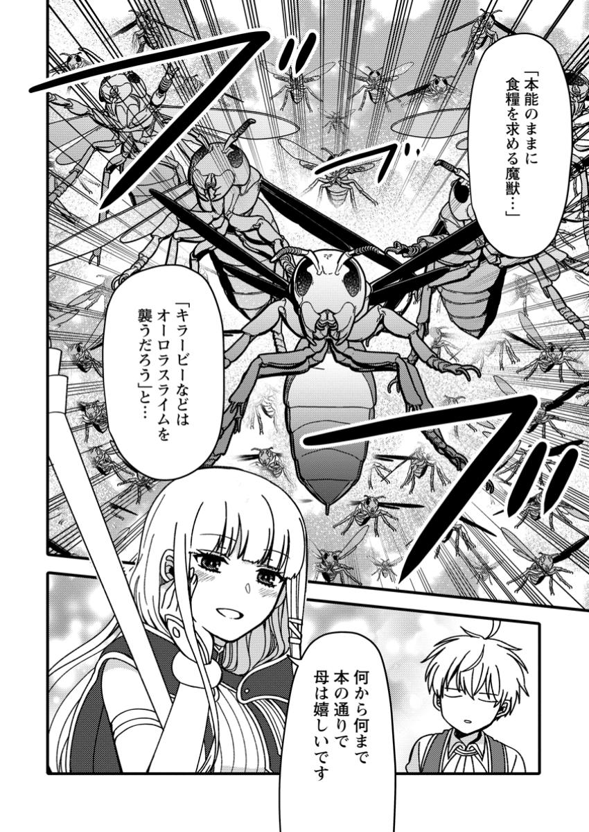 "Aru Teido (?) no Mahou no Sainou" de Kondokoso Isekai de Slow Life wo Okurimasu - Chapter 15.2 - Page 6