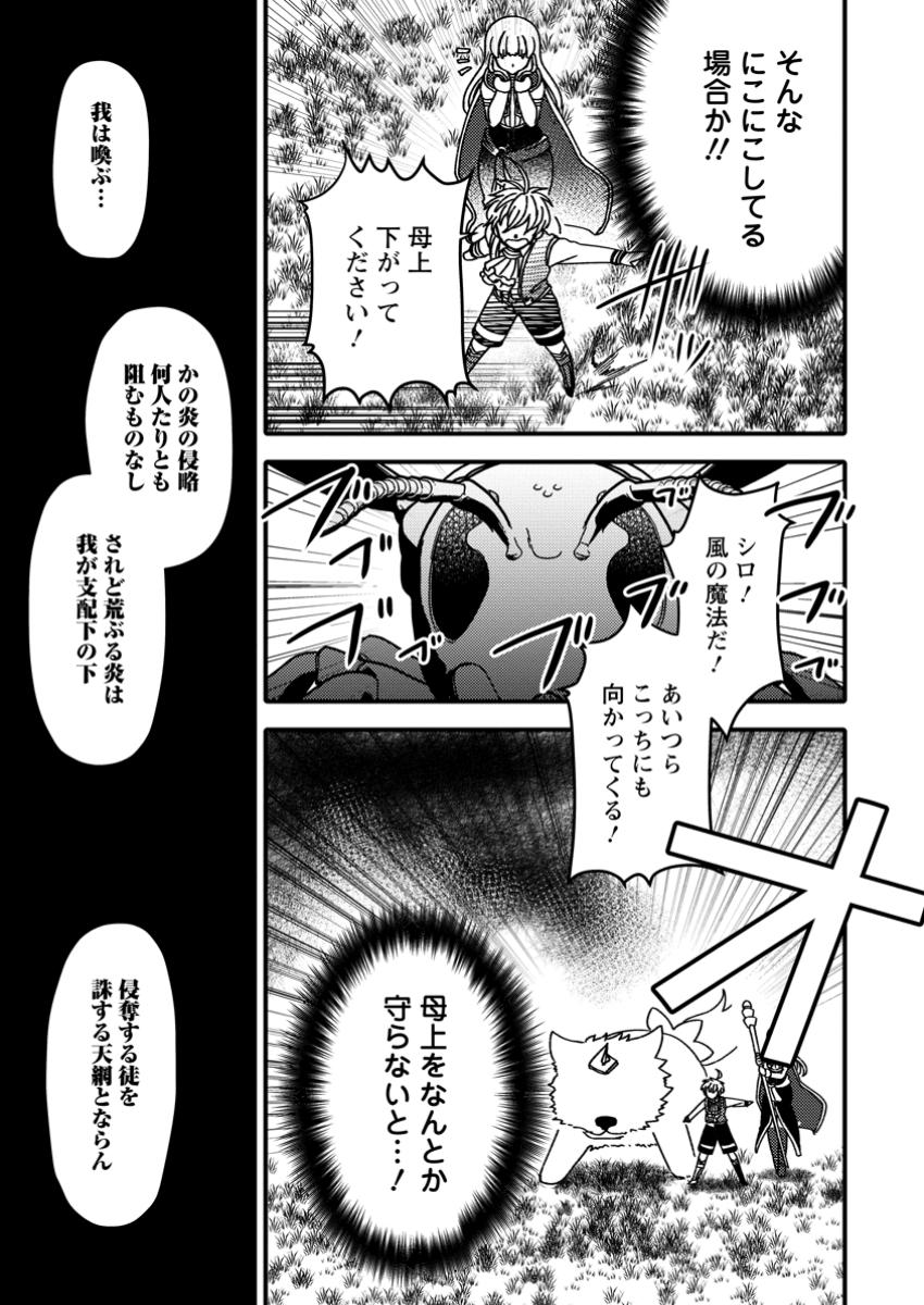 "Aru Teido (?) no Mahou no Sainou" de Kondokoso Isekai de Slow Life wo Okurimasu - Chapter 15.2 - Page 7