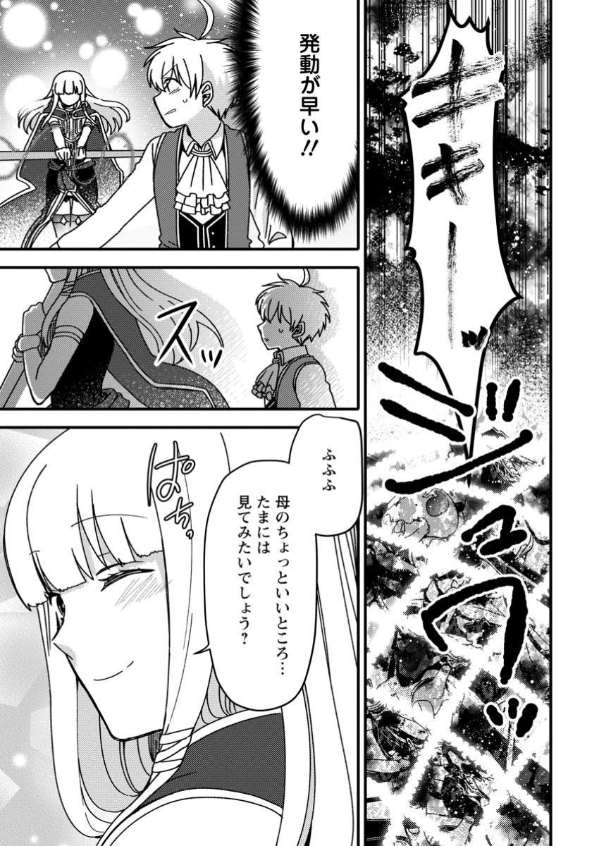 "Aru Teido (?) no Mahou no Sainou" de Kondokoso Isekai de Slow Life wo Okurimasu - Chapter 15.2 - Page 9