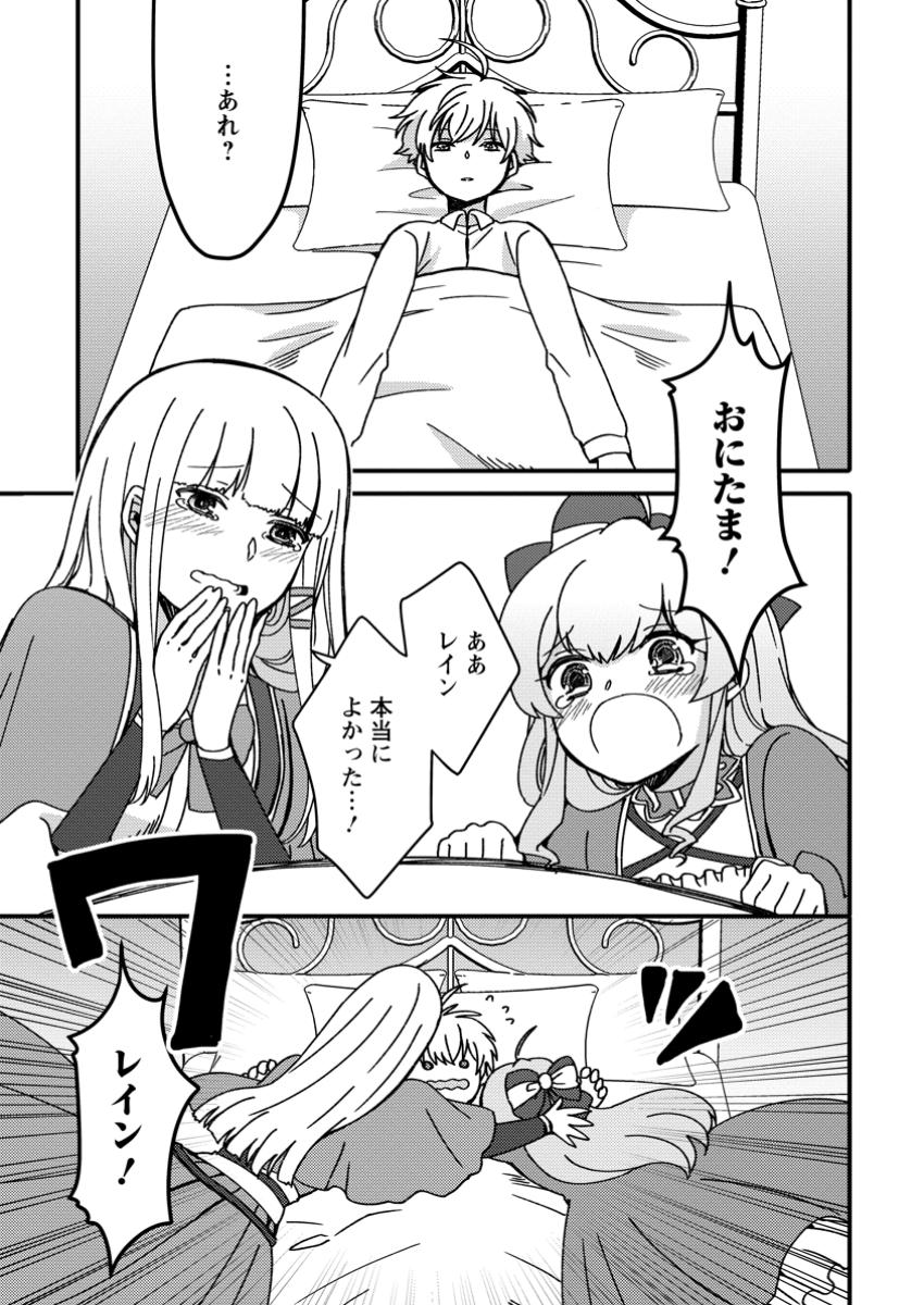 "Aru Teido (?) no Mahou no Sainou" de Kondokoso Isekai de Slow Life wo Okurimasu - Chapter 16.3 - Page 1