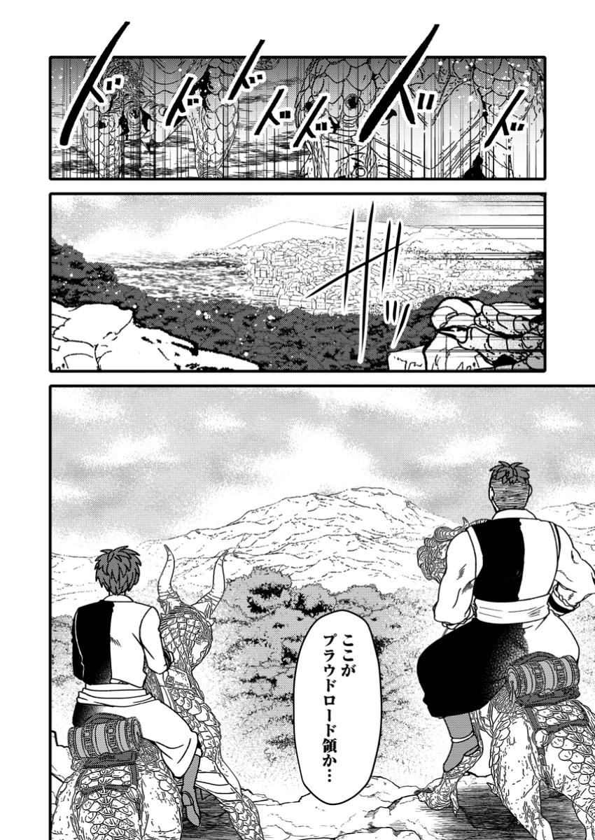 "Aru Teido (?) no Mahou no Sainou" de Kondokoso Isekai de Slow Life wo Okurimasu - Chapter 16.3 - Page 10