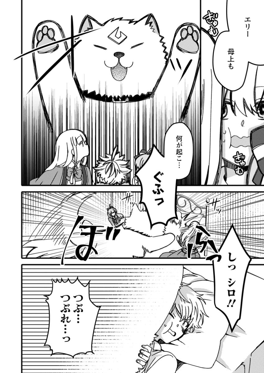 "Aru Teido (?) no Mahou no Sainou" de Kondokoso Isekai de Slow Life wo Okurimasu - Chapter 16.3 - Page 2