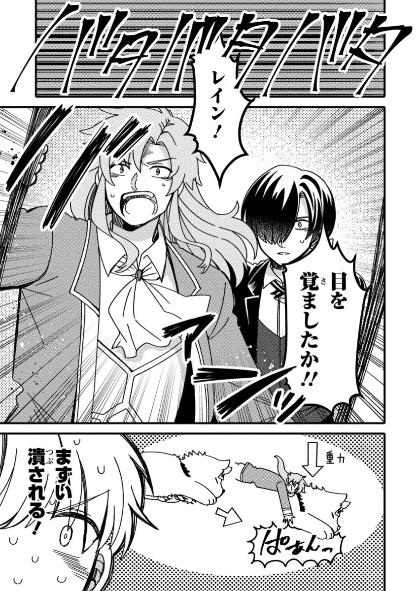 "Aru Teido (?) no Mahou no Sainou" de Kondokoso Isekai de Slow Life wo Okurimasu - Chapter 16.3 - Page 3