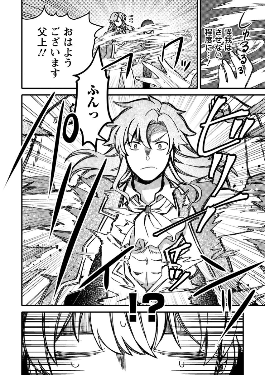 "Aru Teido (?) no Mahou no Sainou" de Kondokoso Isekai de Slow Life wo Okurimasu - Chapter 16.3 - Page 4