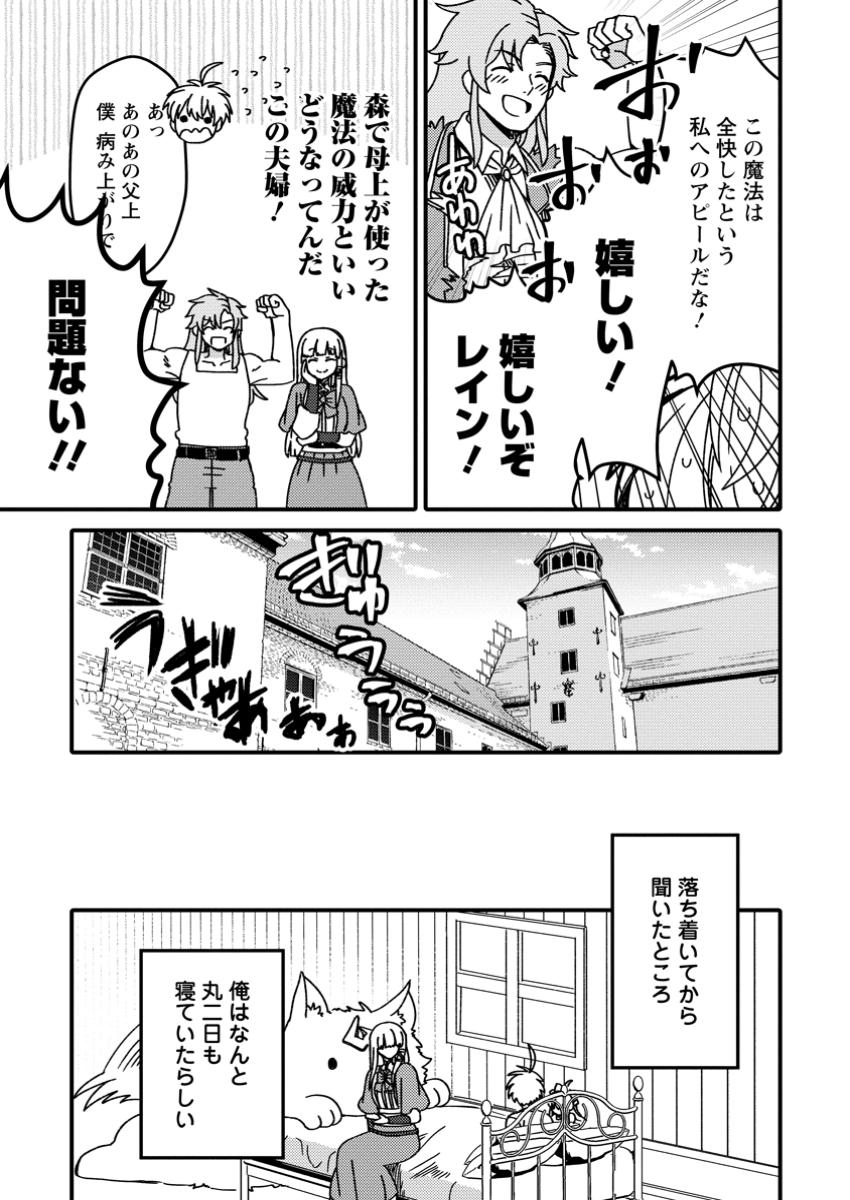 "Aru Teido (?) no Mahou no Sainou" de Kondokoso Isekai de Slow Life wo Okurimasu - Chapter 16.3 - Page 5