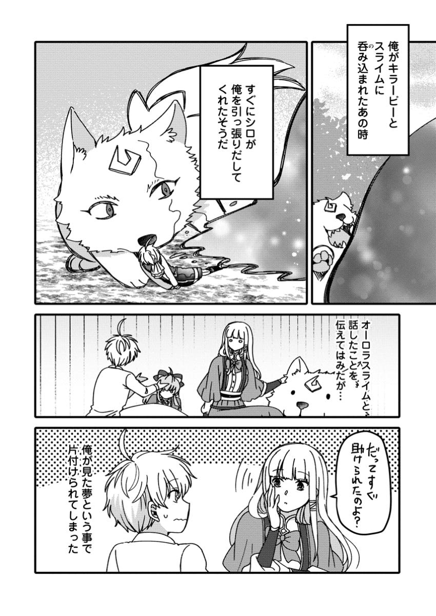 "Aru Teido (?) no Mahou no Sainou" de Kondokoso Isekai de Slow Life wo Okurimasu - Chapter 16.3 - Page 6