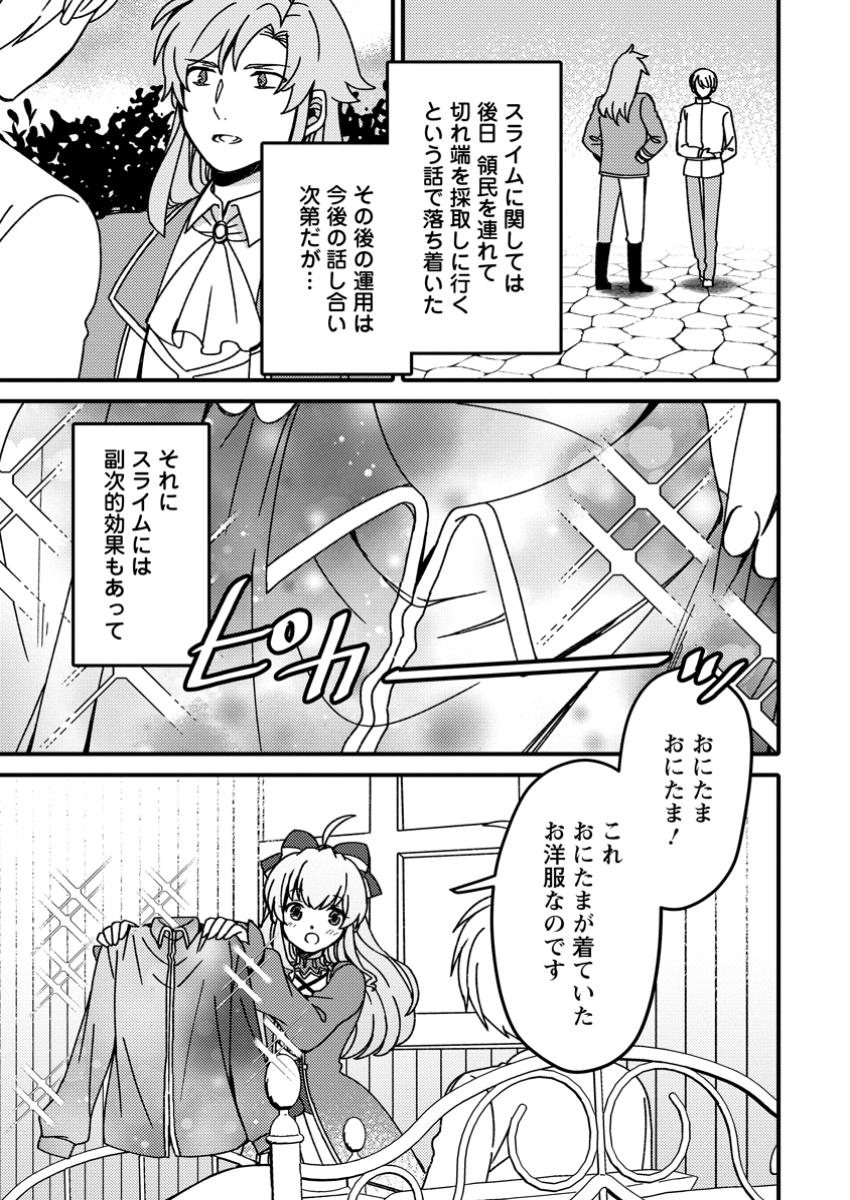 "Aru Teido (?) no Mahou no Sainou" de Kondokoso Isekai de Slow Life wo Okurimasu - Chapter 16.3 - Page 7