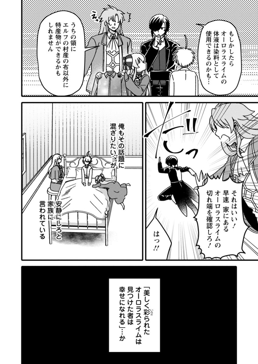 "Aru Teido (?) no Mahou no Sainou" de Kondokoso Isekai de Slow Life wo Okurimasu - Chapter 16.3 - Page 8