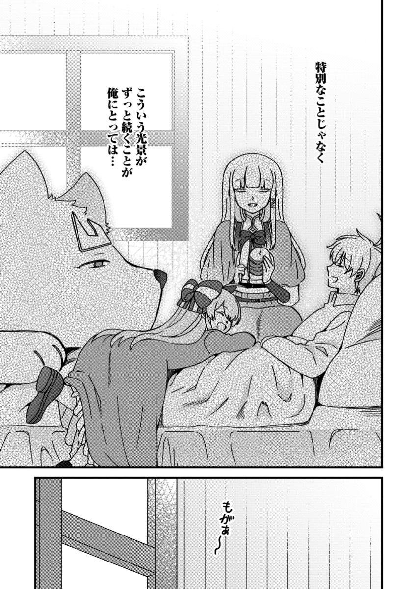 "Aru Teido (?) no Mahou no Sainou" de Kondokoso Isekai de Slow Life wo Okurimasu - Chapter 16.3 - Page 9