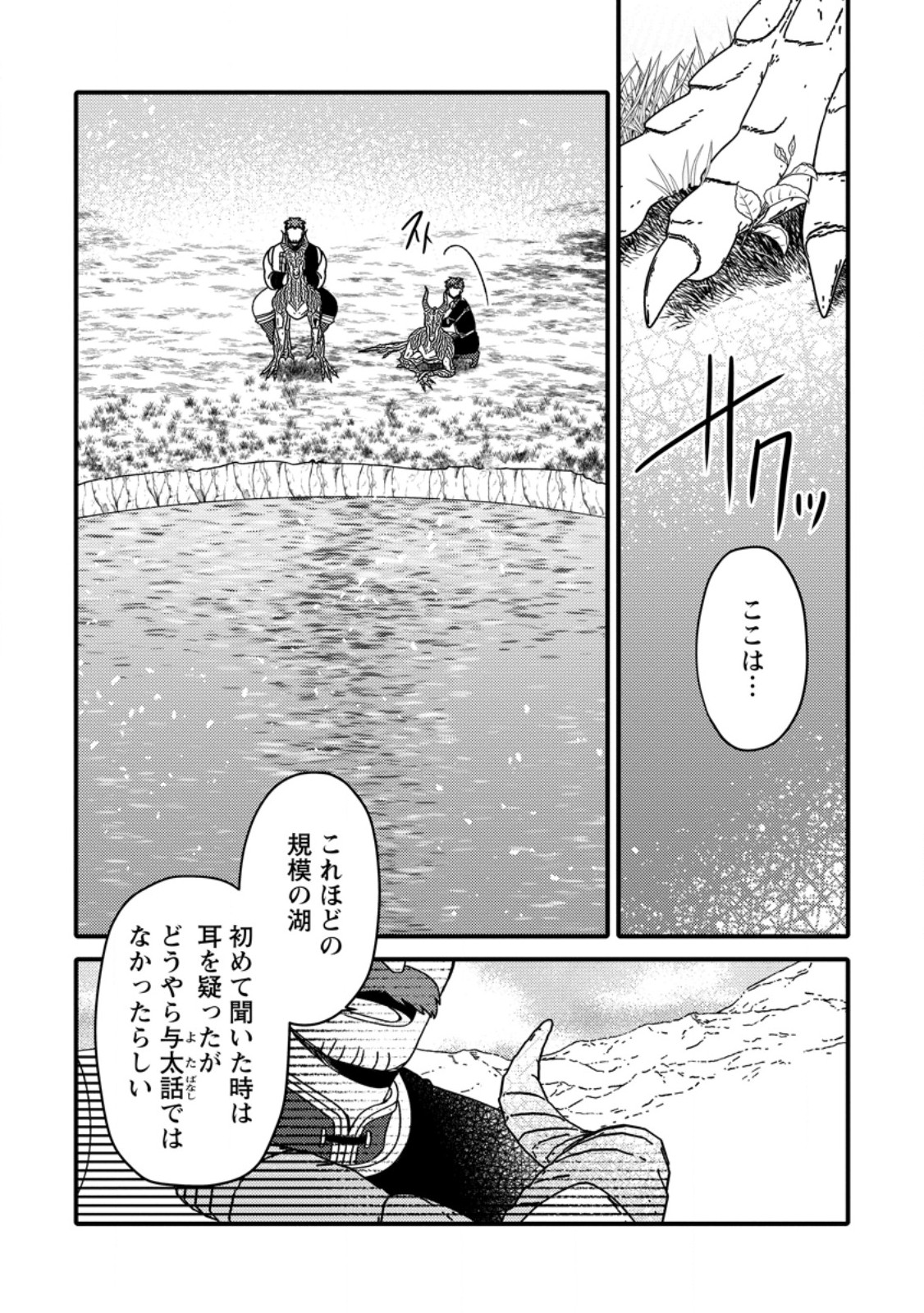 "Aru Teido (?) no Mahou no Sainou" de Kondokoso Isekai de Slow Life wo Okurimasu - Chapter 17.1 - Page 1
