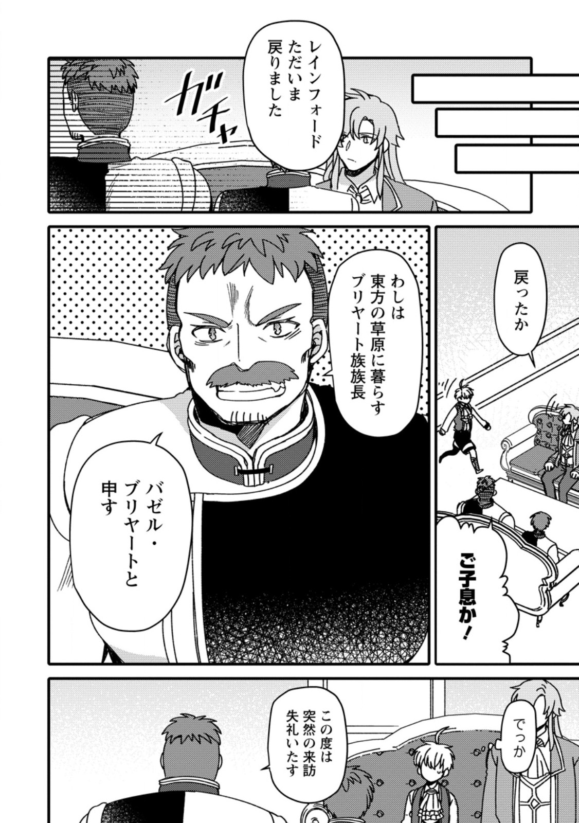 "Aru Teido (?) no Mahou no Sainou" de Kondokoso Isekai de Slow Life wo Okurimasu - Chapter 17.1 - Page 10
