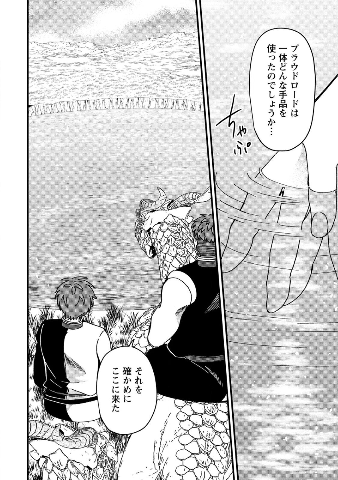 "Aru Teido (?) no Mahou no Sainou" de Kondokoso Isekai de Slow Life wo Okurimasu - Chapter 17.1 - Page 2